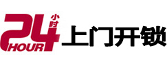 辛集24小时上门开锁公司